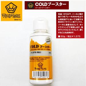 マツモトワックス COLDブースター 気温−15℃以下の新雪用で抜群の滑走力と持続力を発揮！ドブースター パラフィン系ワックス｜54tide