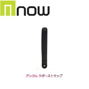 ナウ NOW アンクル ラダーストラップ バインディング パ...