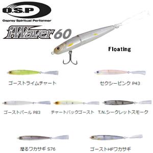 オーエスピー OSP I-WAVER60F アイウエイバー60 フローティング ハードルアー ミノー ジョイント 疑似餌 釣り フィッシング 60.0mm【正規品】｜54tide