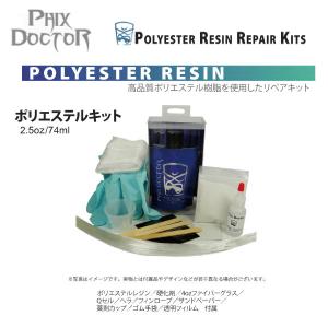 サーフィン ポリエステルキット PHIX DOCTOR SULYESTER RESIN PolyesterResinRepairKits 2.5oz 74ml｜54tide