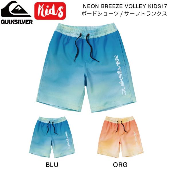 クイックシルバー QUIKSILVER キッズ 男の子 子ども サーフパンツ ボードショーツ 海パン...