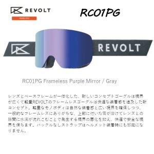 リボルト RVOLET 2021/2022 RC01PG Frameless Purple Mirror / Gray 軽量ボディ ゴーグル フレームレス ミラーレンズ 中井孝治 スノーボード｜54tide