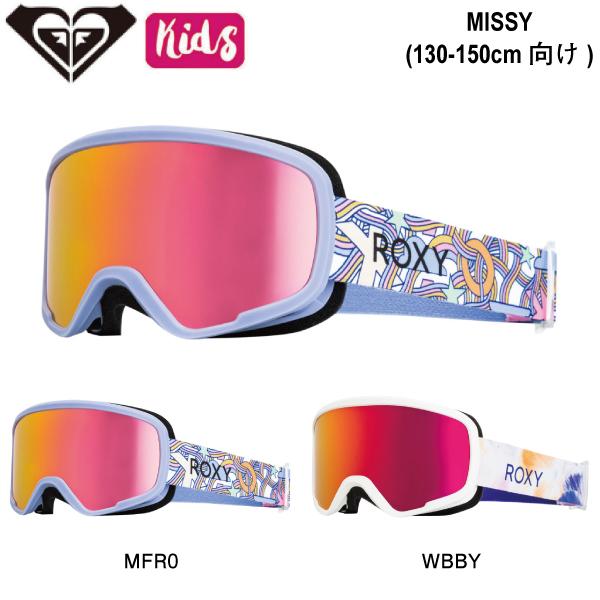 ロキシー ROXY MISSY キッズ スノーゴーグル スノーボード スキー 正規品