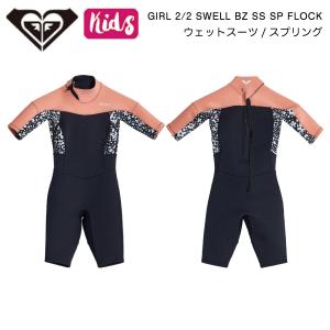 ROXY ロキシー 2023春夏 キッズ GIRL 2/2 SWELL BZ SS SP FLOCK ウェットスーツ スプリング サーフィン 海 正規品｜54tide