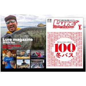 【ルアーマガジン】LURE MAGAZIN 2022/1月号100人の冬バス レイドジャパン アドバイス ルアーマガジン 本 書籍 バス 釣り ワーム フィッシング ルアー｜54tide