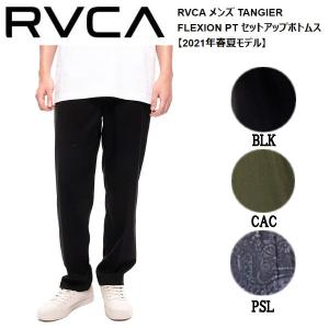 ルーカ RVCA メンズ TANGIER FLEXION PT ロングパンツ スケートボード サーフィン ボトムス 正規品｜54tide