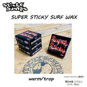 スティッキーバンプス Sticky Bumps SUPER STICKY Warm/Tropical SURF WAX サーフ ワックス 夏用 適正水温  スーパースティッキー サーフィン｜54tide