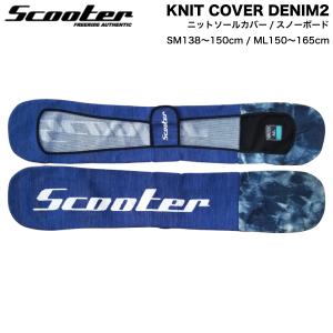スクーター SCOOTER 2021-2022 Knit Cover /デニムミックス ソール