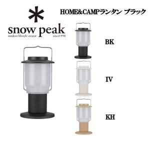 スノーピーク SNOW PEAK HOME&CAMP ランタン ガス・LED ライト スタンド型充電台｜54tide