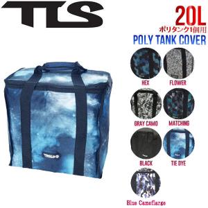 TOOLS トゥールス TLS POLYTANK COVER ポリタンクカバー キャンプ アウトドア サーフィン 海水浴 BBQ 20リッター ポリタンク｜54tide