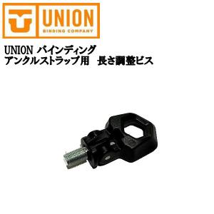 UNION BINDING UNION ユニオン バインディング パーツ トゥストラップ