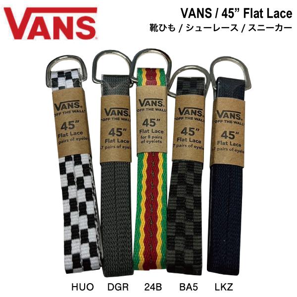 バンズ VANS 45 FLAT LACE メンズ レディース ヴァンズ 靴ひも シューレース 交換...