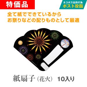 紙扇子（花火） 10本セット ノベルティ 販促 業務用 ポイント10倍｜5515