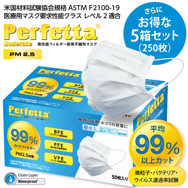 Perfetta Moderate 高機能不織布マスク PM2.5対策 50枚入×5箱セット 99%...