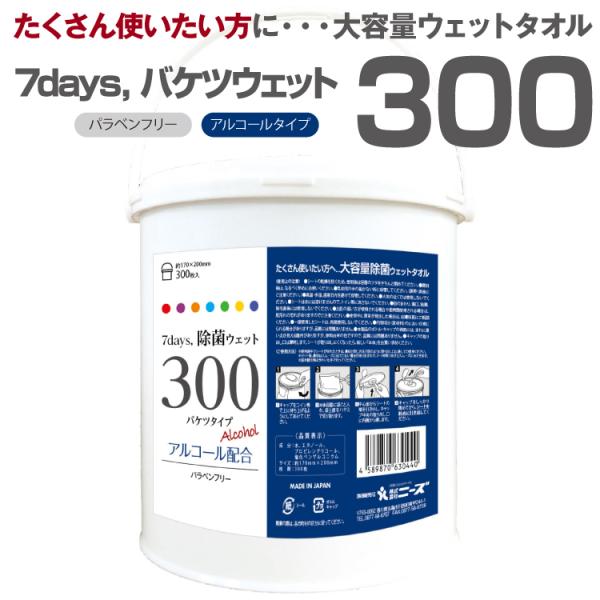 除菌シート アルコール 大容量 本体 300枚入 バケツサイズ 7days ウェットティッシュ ポイ...