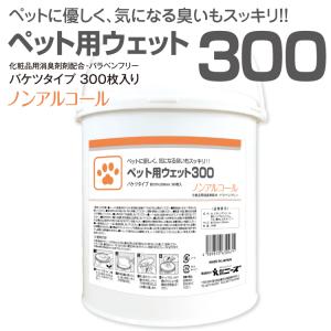 ペット用 ウェットティッシュ 大容量 本体 300枚入 ノンアルコール バケツサイズ 日本製 犬 猫 ポイント10倍｜5515