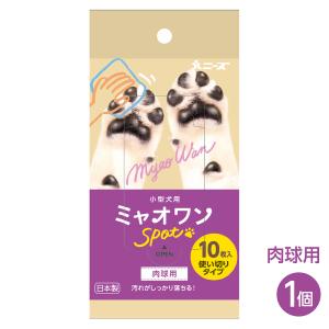 (5月中旬発売) 小型犬用 ミャオワン Spot 肉球用 10枚入 1個 使い切りタイプ 日本製の商品画像