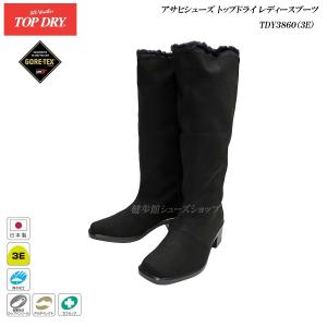 トップドライ ゴアテックス ロングブーツ レディース TOP DRY TDY3860 3E 日本製 GORE-TEX アサヒ シューズ