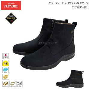 トップドライ ゴアテックス ブーツ メンズ TOP DRY TDY3835 4E 日本製 GORE-TEX アサヒ シューズ ブラック（AF38351） ブラックPB（AF38359）｜健歩館ヤフー店