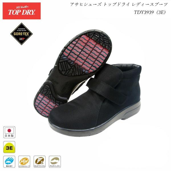 アサヒ シューズ トップドライ ゴアテックス ブーツ レディース 靴 TDY3939 ブラック 3E...