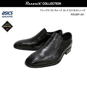 アシックス ランウォーク メンズ ビジネス ウォーキング シューズ 靴 WR420P WR-420P 4E asics Runwalk GORE-TEX ゴアテックス｜55fujiya