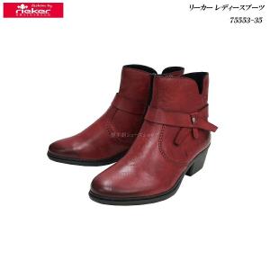 rieker リーカー レディース コンフォート シューズ 靴 75553-35 レッド