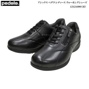 アシックス ペダラ レディース ウォーキングシューズ 靴 1212A090 WS090C 3E ブラック オブリーク asics pedala｜健歩館ヤフー店