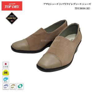 トップドライ ゴアテックス レディース レイン シューズ パンプス TDY3938 TDY-3938 3E ピンクベージュ：AF39385 アサヒシューズ 日本製 TOP DRY GORE-TEX 雨靴