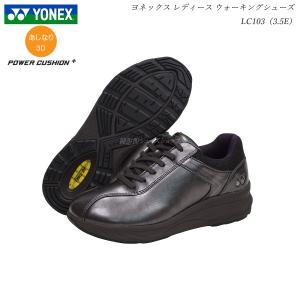 ヨネックス ウォーキングシューズ レディース パワークッション 靴 LC103 LC-103 3.5E パールチャコール YONEX SHWLC103 SHWLC-103｜55fujiya