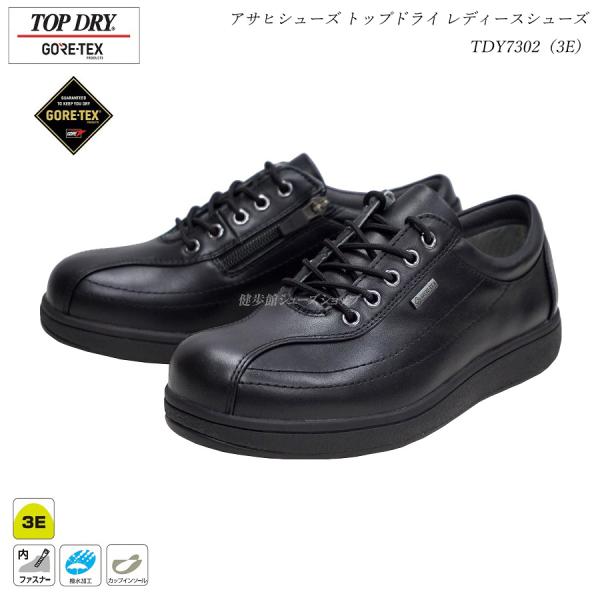 トップドライ ゴアテックス ブーツ レディース TOP DRY TDY7302 ブラック AF730...