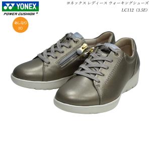 ヨネックス パワークッション ウォーキングシューズ レディース 靴 LC112 LC-112 3.5E パールグレージュ YONEX SHWLC112 SHWLC-112