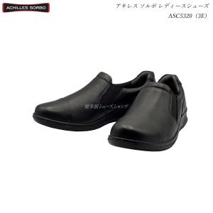 アキレス（achilles） ソルボC ACHILLES SORBO C 532 3E カジュアル