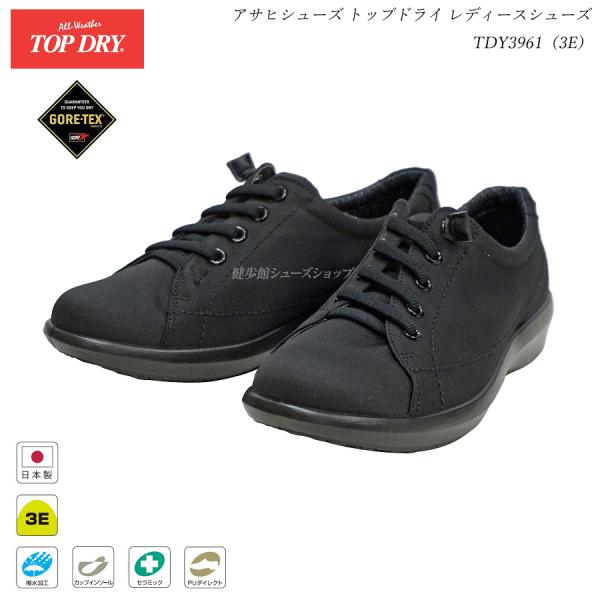 ゴアテックス レイン レディース アサヒトップドライ 靴 TOP DRY TDY3961 39-61...