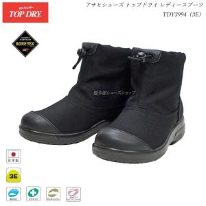 トップドライ ゴアテックス レディース レインパンプス TOP DRY TDY3994 AF39941 ブラック  3E GORE-TEX   防滑 防水｜55fujiya