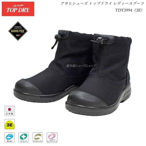 トップドライ ゴアテックス レディース レインパンプス TOP DRY TDY3994 AF3994...