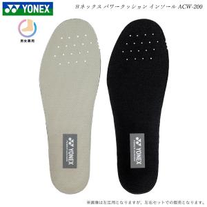ヨネックス パワークッション インソール ACW-200 ACW200 ブラック ライトグレー YONEX 男女兼用｜健歩館ヤフー店