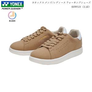 ヨネックス ウォーキングシューズ レディース メンズ 靴 SHW121 SHW-121 3.5E サンドベージュ 男女兼用 YONEX パワークッション｜55fujiya