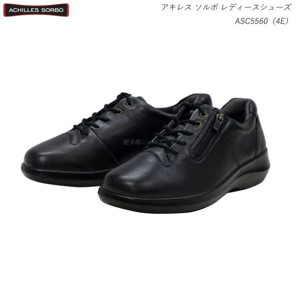 アキレス ソルボ レディース 靴 ウォーキングシューズ ASC5560 ASC-5560 ブラック ...