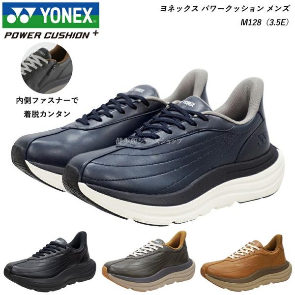 ヨネックス パワークッション メンズ 靴 M128 3.5E 全4カラー SHWM128 SHWM-...