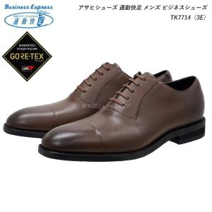 通勤快足 アサヒ メンズ ビジネスシューズ TK77-05 TK7705 ゴアテック
