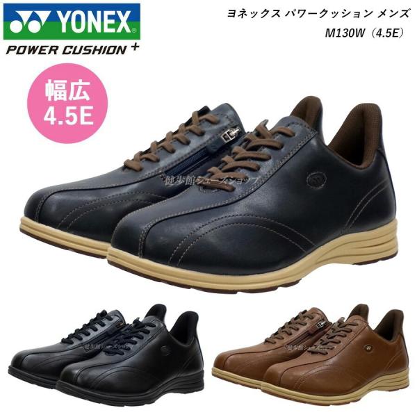 YONEX ヨネックス メンズ ウォーキング シューズ 靴 パワークッション M130W 4.5E ...