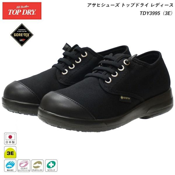 アサヒ トップドライ ゴアテックス レディース TDY3995 AF39951 ブラック