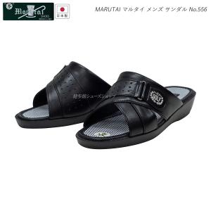 マルタイ メンズ サンダル 紳士ヘップ MARUTAI 556（S~LL）3E クロ 日本製 丸泰｜55fujiya