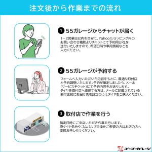 【取付店を手配】ネット購入タイヤの取付OK|タ...の詳細画像1