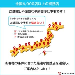 【取付店を手配】ネット購入タイヤの取付OK|タ...の詳細画像3