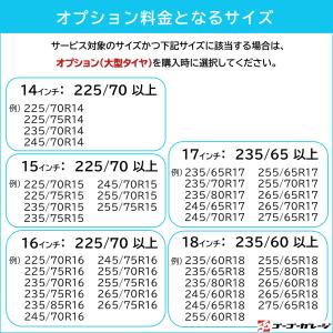【取付店を手配】ネット購入タイヤの取付OK|タ...の詳細画像5