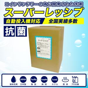 スニーカー洗剤×1個 18L コインランドリー自動投入機対応 業務用 日本