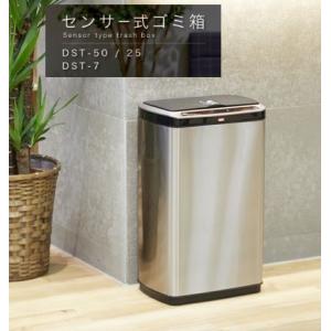 センサー式ゴミ箱 50L 振動感知＆センサー自動開閉 ステンレス製 DST-50 ウイルス対策の商品画像