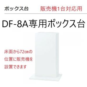ダイト 無地箱 小サイズ 4000個 DF8-A専用箱 自動販売機 ダイト 無地箱 小サイズ 4000個 DF8-A専用箱 自動販売機