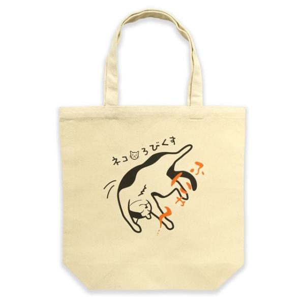 猫 トートバッグ メンズ レディース ネコろびくす ネコ ねこ 猫柄 雑貨 お買い物 エコバッグ 爆...